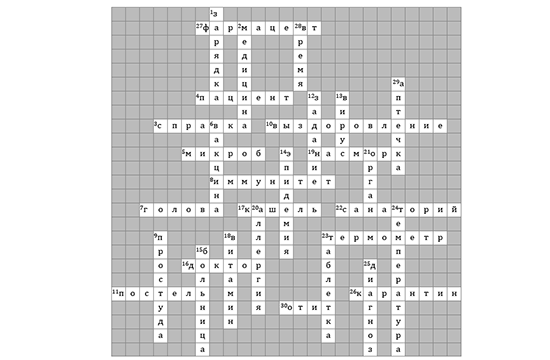 На злобу дня: детский медицинский кроссворд