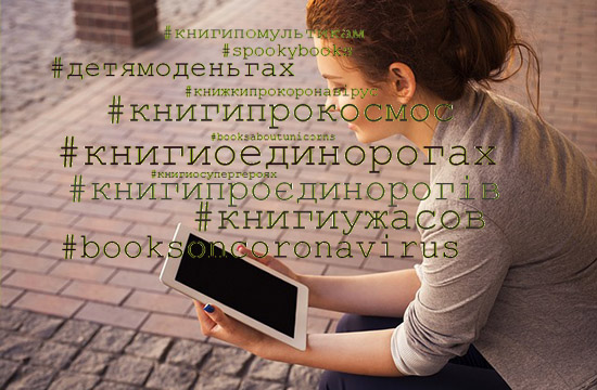 Интересные хэштеги для ценителей книжек и чтения